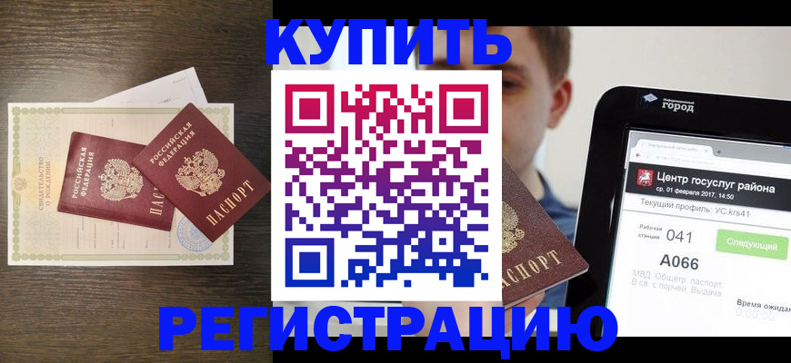 прописка для работы в Уяре