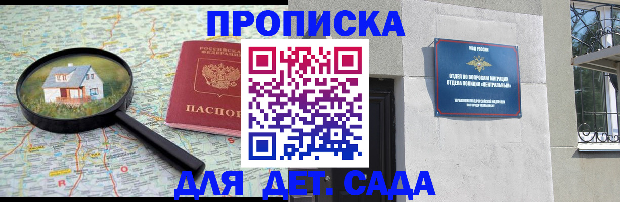 прописка ребенка в Уяре