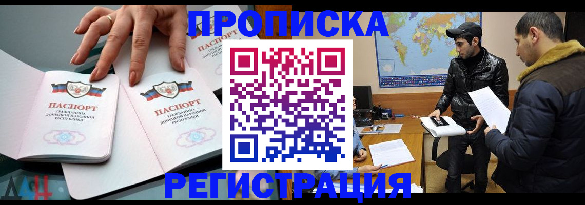 прописка 2025 в Уяре